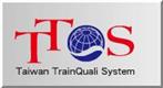TTQS訓練品質系統